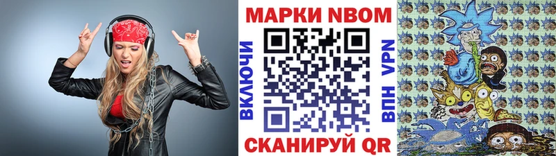Марки N-bome 1,5мг Лыткарино